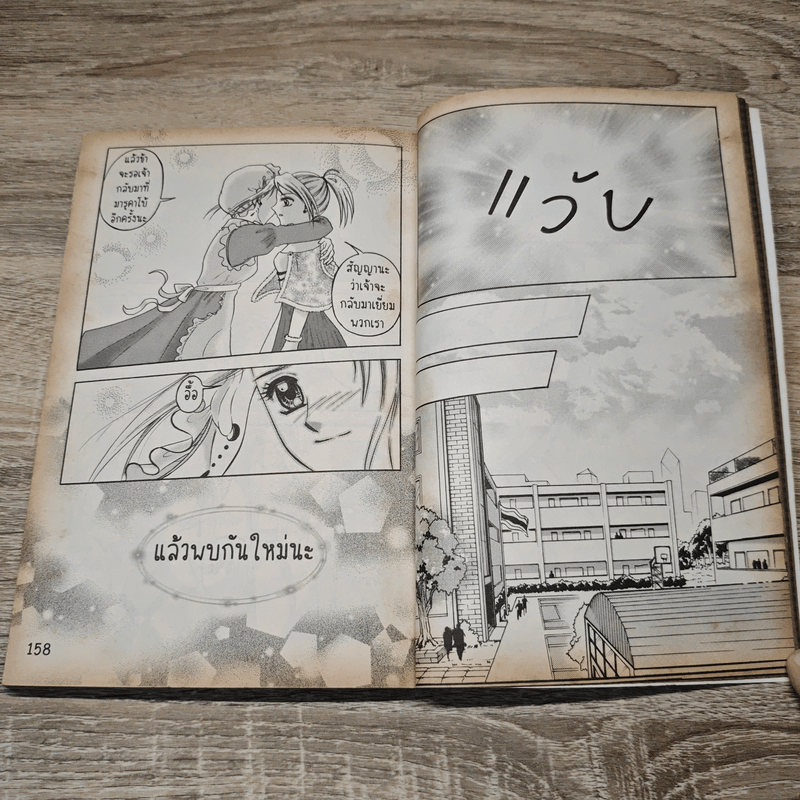 Marakabo ดวงดาวมหัศจรรย์ เล่ม 2 ตอน สุดยอดแม่ครัวมือทอง