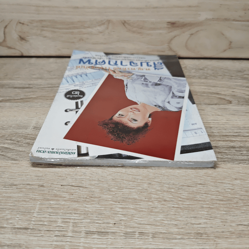 สืบจากศพ - พ.ญ.พรทิพย์ โรจนสุนันท์