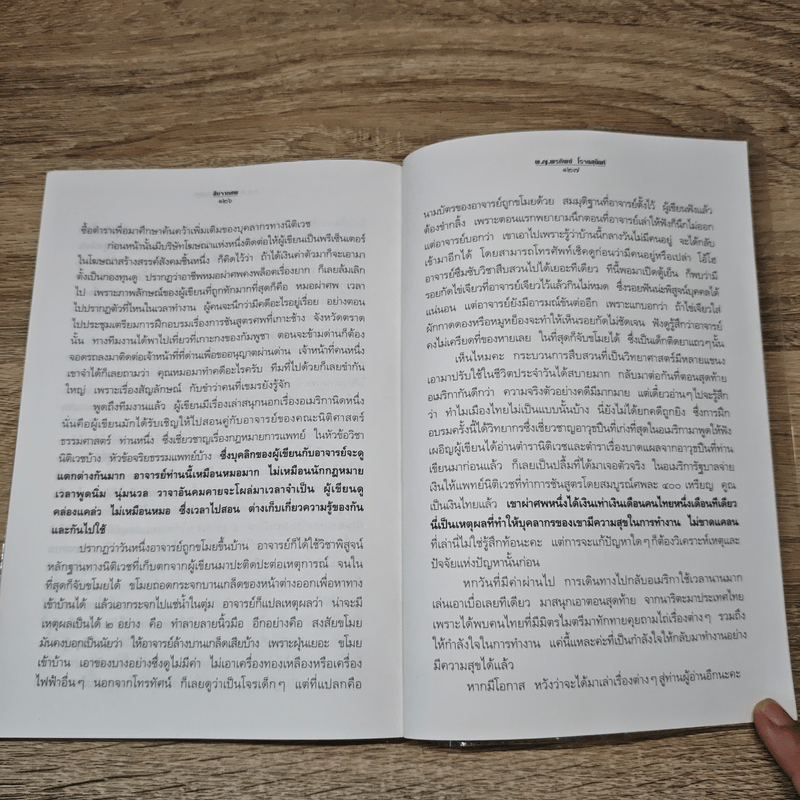 สืบจากศพ - พ.ญ.พรทิพย์ โรจนสุนันท์