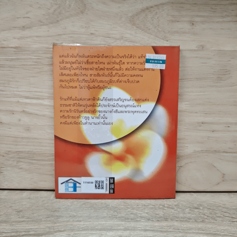 เบิ่งดวงจำปาหน้าร้อน - แสงสว่าง