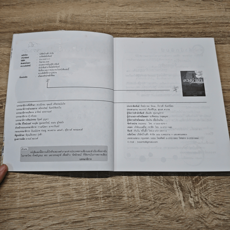 เบิ่งดวงจำปาหน้าร้อน - แสงสว่าง