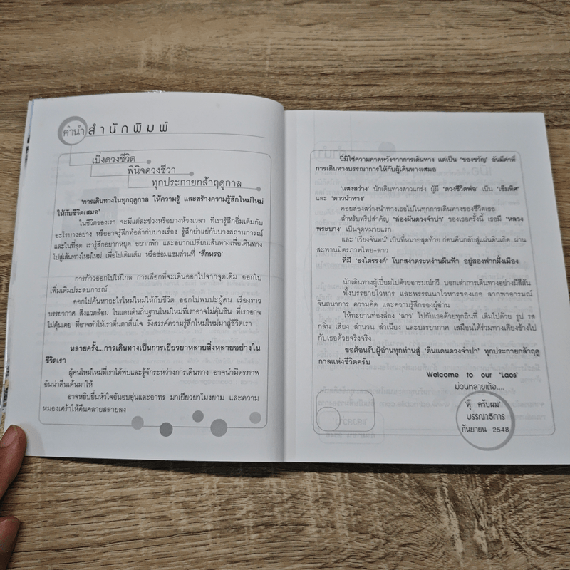 เบิ่งดวงจำปาหน้าร้อน - แสงสว่าง