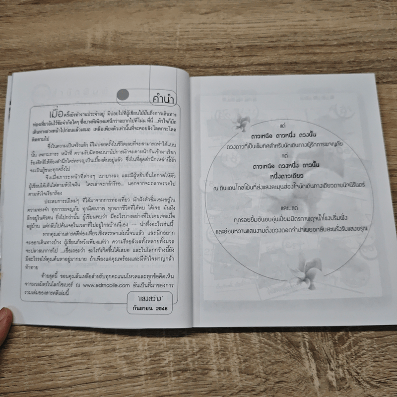 เบิ่งดวงจำปาหน้าร้อน - แสงสว่าง