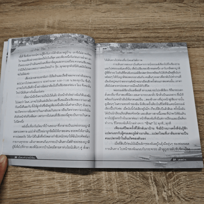 เบิ่งดวงจำปาหน้าร้อน - แสงสว่าง