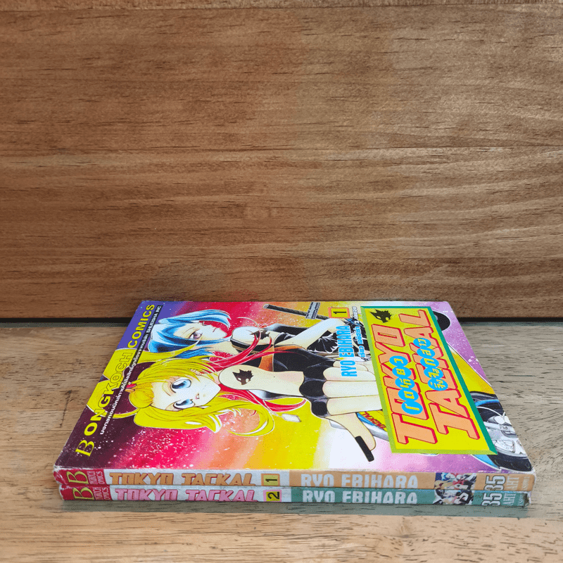 โตเกียวจิ้งจอกสาว TOKYO JACKAL 2 เล่มจบ