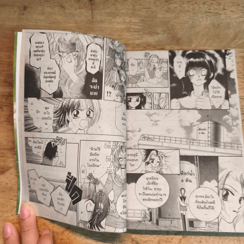 โตเกียวจิ้งจอกสาว TOKYO JACKAL 2 เล่มจบ