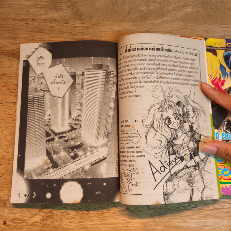 โตเกียวจิ้งจอกสาว TOKYO JACKAL 2 เล่มจบ