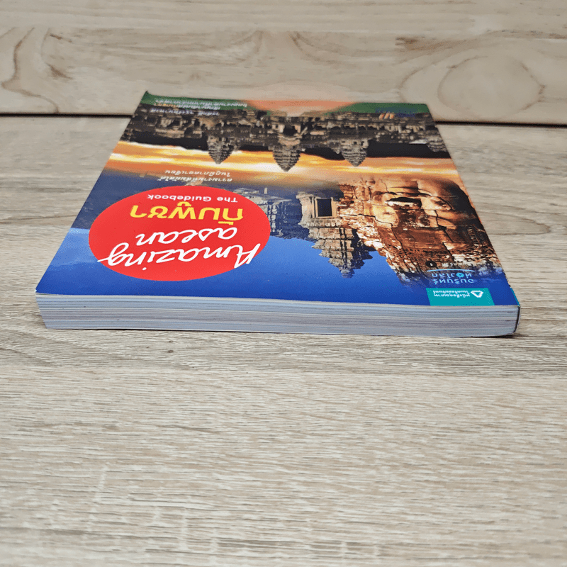 Amazing Asean กัมพูชา The Guidebook - วรศักดิ์ จรุงรัตนาพงศ์