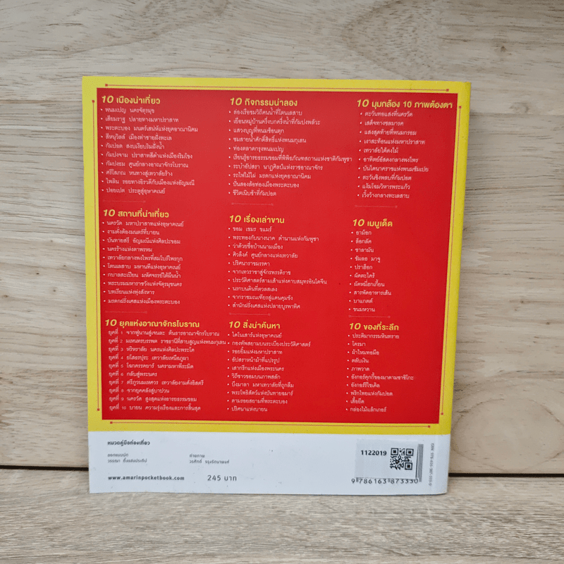 Amazing Asean กัมพูชา The Guidebook - วรศักดิ์ จรุงรัตนาพงศ์