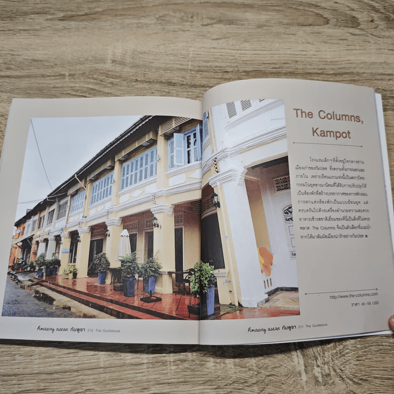 Amazing Asean กัมพูชา The Guidebook - วรศักดิ์ จรุงรัตนาพงศ์