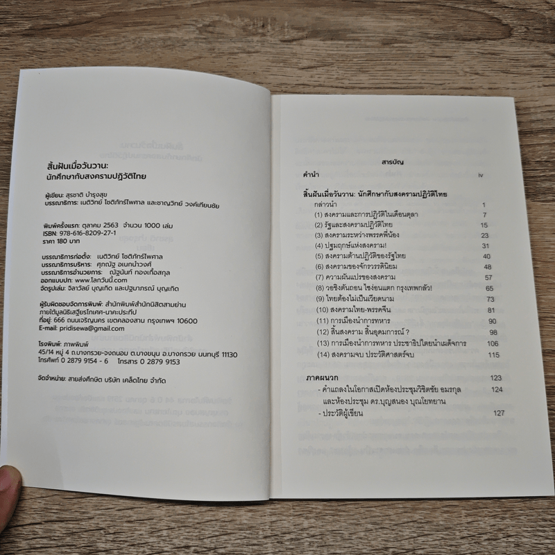 สิ้นฝันเมื่อวันวาน - สุรชาติ บำรุงสุข