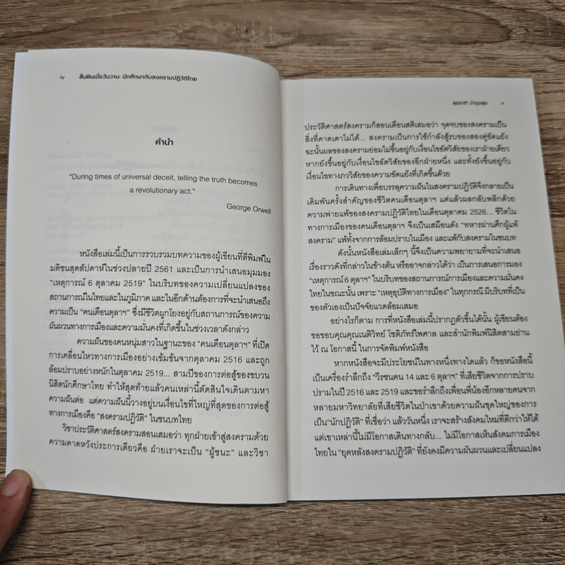 สิ้นฝันเมื่อวันวาน - สุรชาติ บำรุงสุข