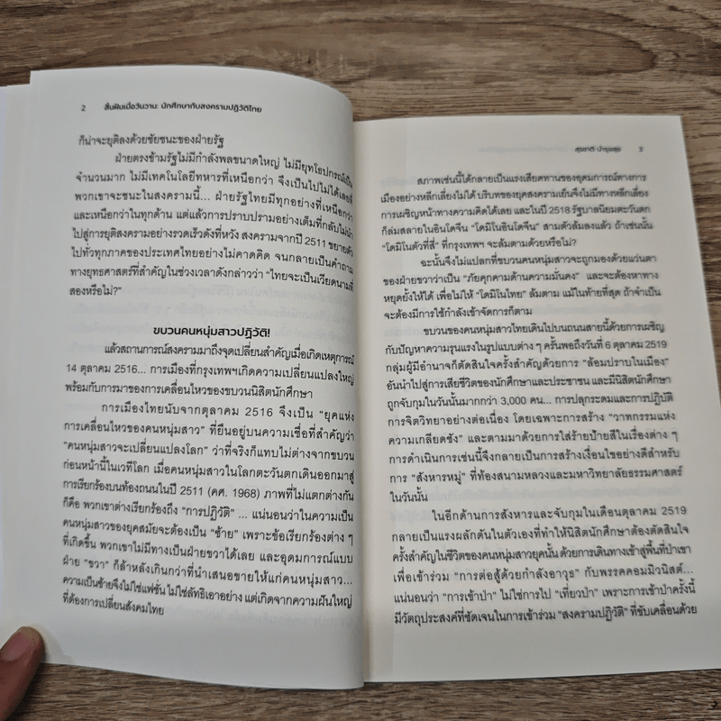 สิ้นฝันเมื่อวันวาน - สุรชาติ บำรุงสุข