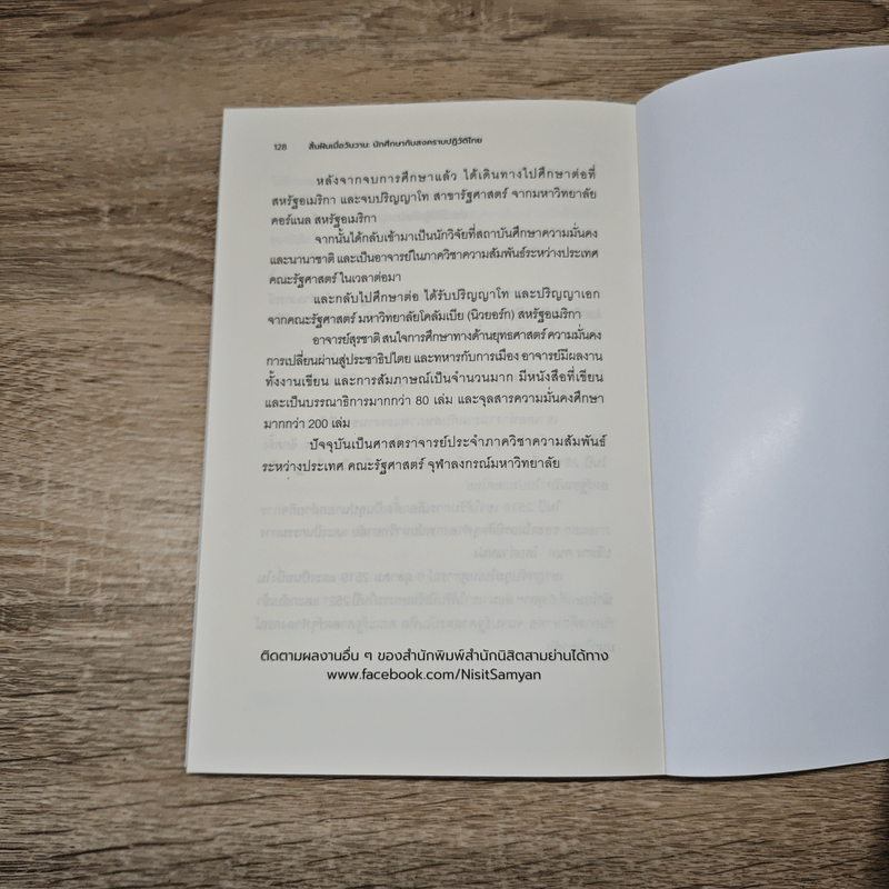 สิ้นฝันเมื่อวันวาน - สุรชาติ บำรุงสุข