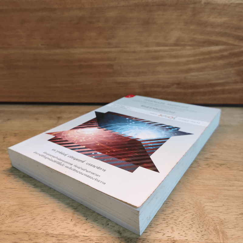 จักรวาลคู่ขนาน Parallel Worlds - Michio Kaku