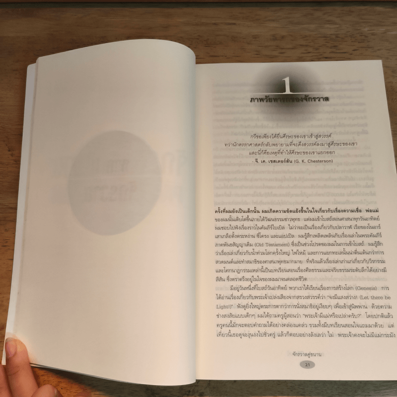 จักรวาลคู่ขนาน Parallel Worlds - Michio Kaku