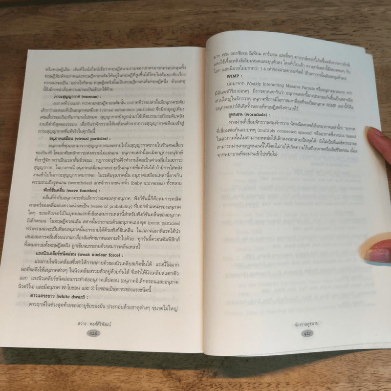 จักรวาลคู่ขนาน Parallel Worlds - Michio Kaku