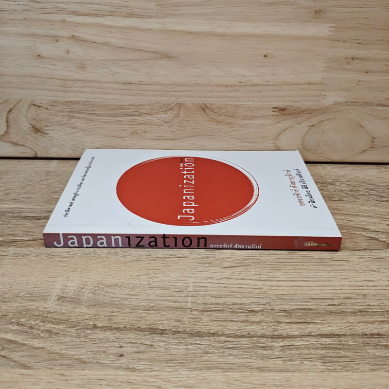 Japanization - อรรถจักร์ สัตยานุรักษ์