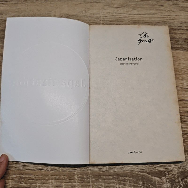 Japanization - อรรถจักร์ สัตยานุรักษ์