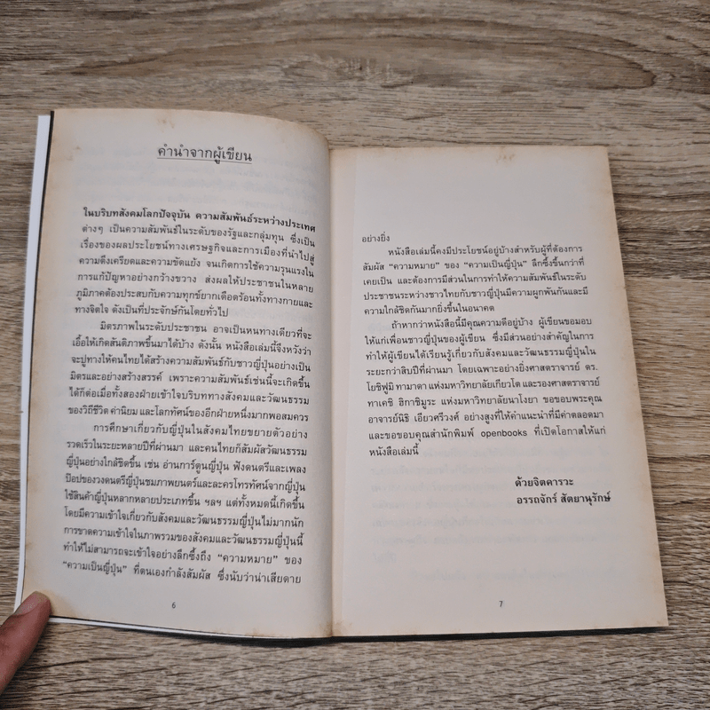 Japanization - อรรถจักร์ สัตยานุรักษ์