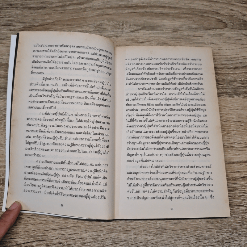 Japanization - อรรถจักร์ สัตยานุรักษ์