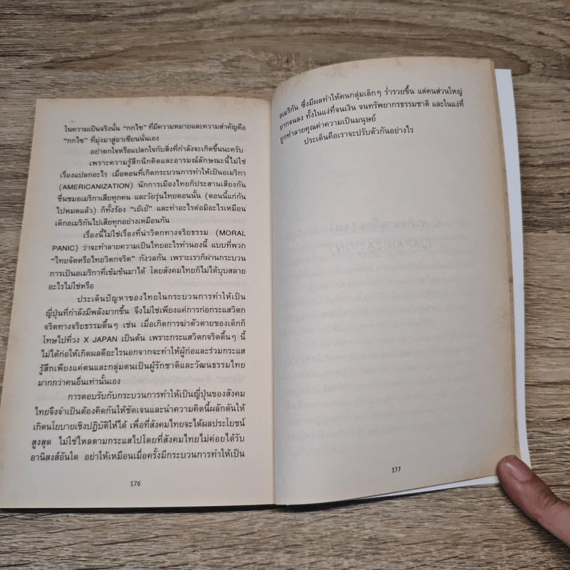 Japanization - อรรถจักร์ สัตยานุรักษ์