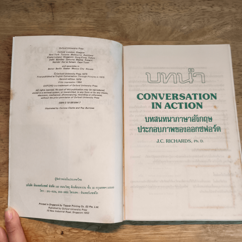 บทสนทนาภาษาอังกฤษประกอบภาพของออกซฟอร์ด