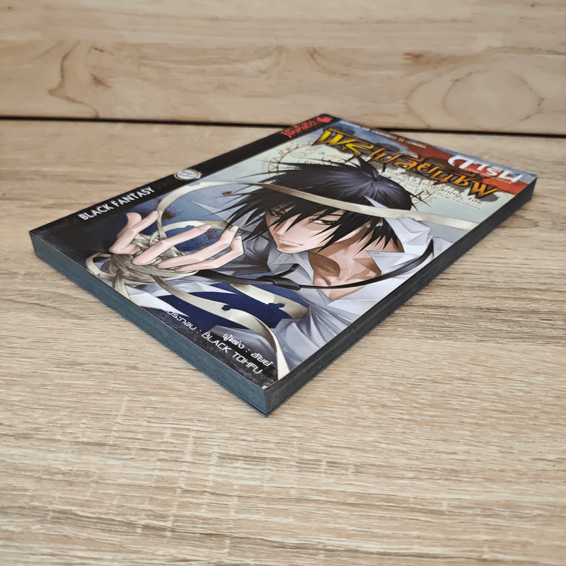 การิน ปริศนาคดีอาถรรพ์ พิธีเปลี่ยนชีพ