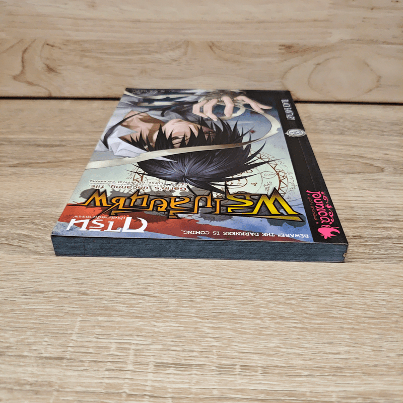 การิน ปริศนาคดีอาถรรพ์ พิธีเปลี่ยนชีพ