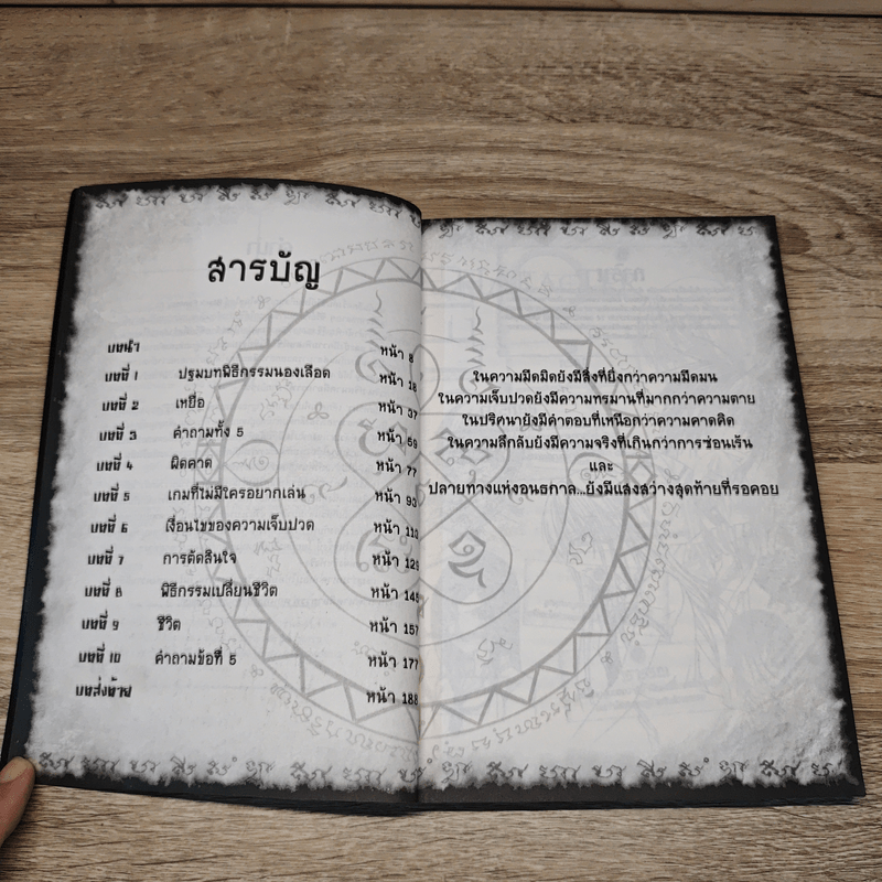 การิน ปริศนาคดีอาถรรพ์ พิธีเปลี่ยนชีพ