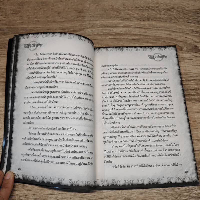 การิน ปริศนาคดีอาถรรพ์ พิธีเปลี่ยนชีพ