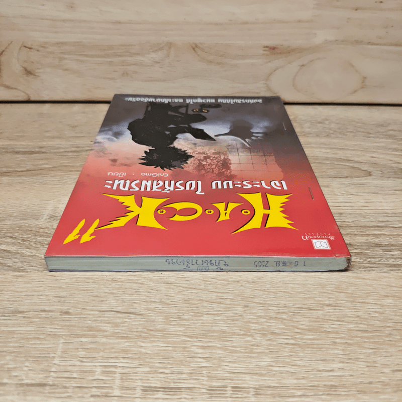 Hack เจาะระบบ ไขรหัสมรณะ เล่ม 11 - EniGma