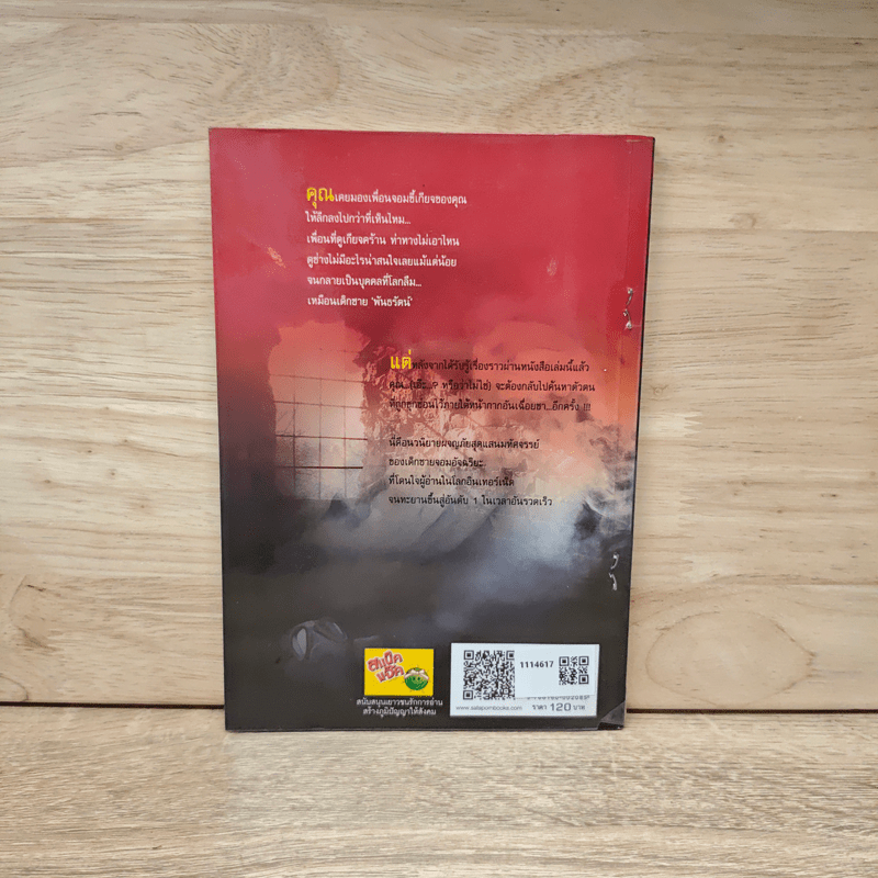 Hack เจาะระบบ ไขรหัสมรณะ เล่ม 11 - EniGma