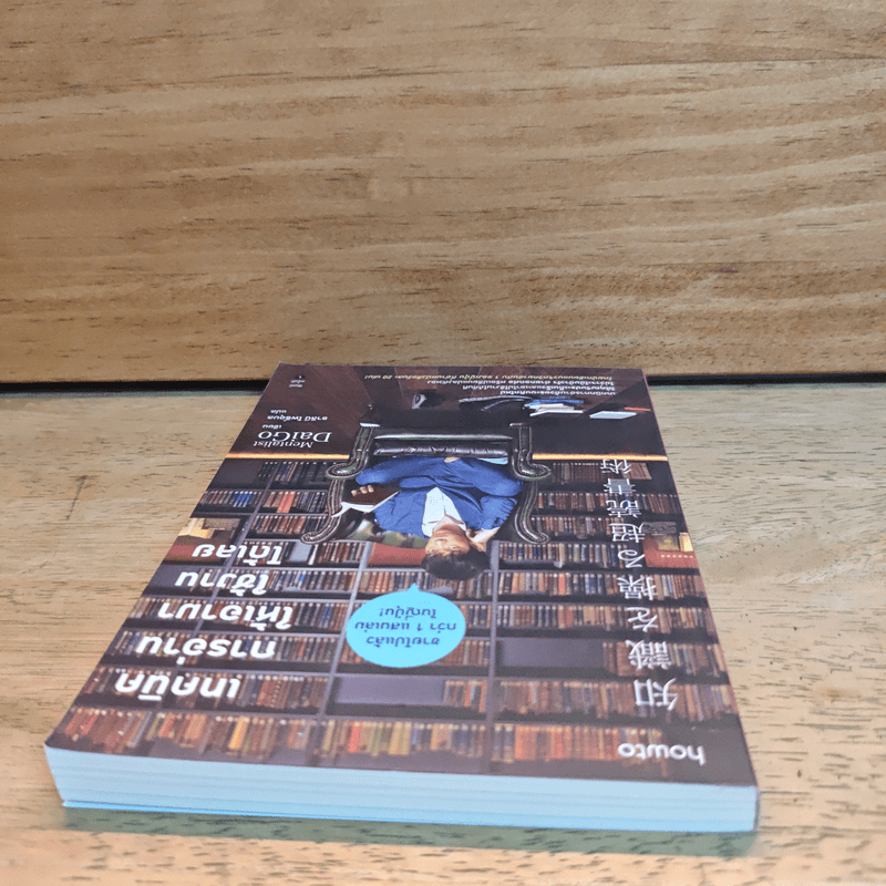 เทคนิคการอ่านให้เอามาใช้งานได้เลย - DaiGo