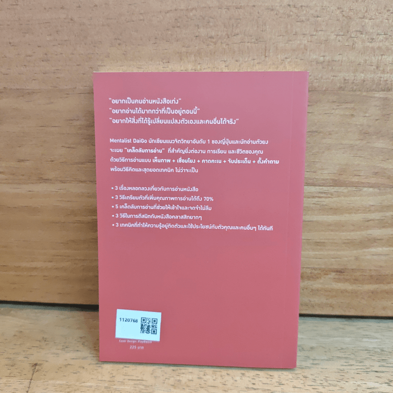 เทคนิคการอ่านให้เอามาใช้งานได้เลย - DaiGo