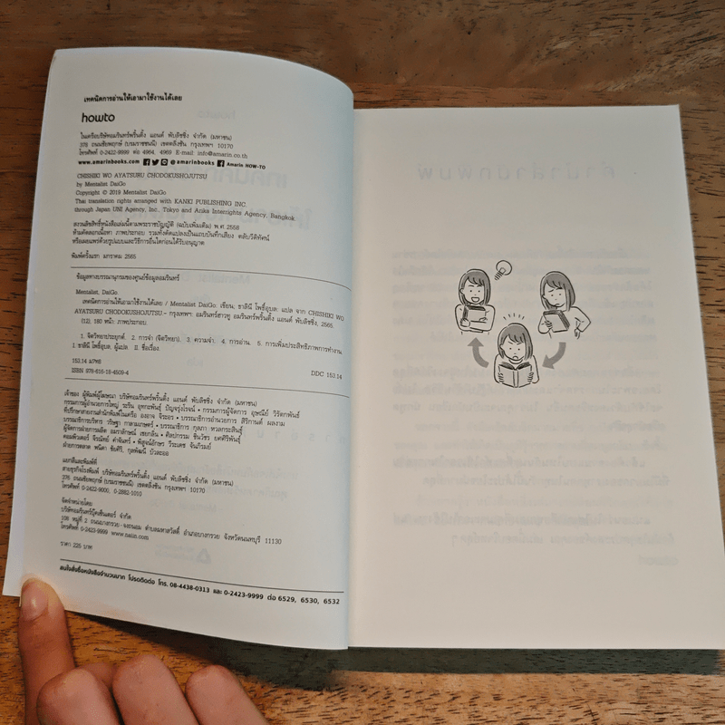 เทคนิคการอ่านให้เอามาใช้งานได้เลย - DaiGo