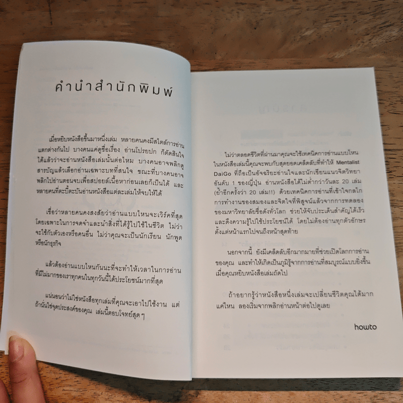 เทคนิคการอ่านให้เอามาใช้งานได้เลย - DaiGo