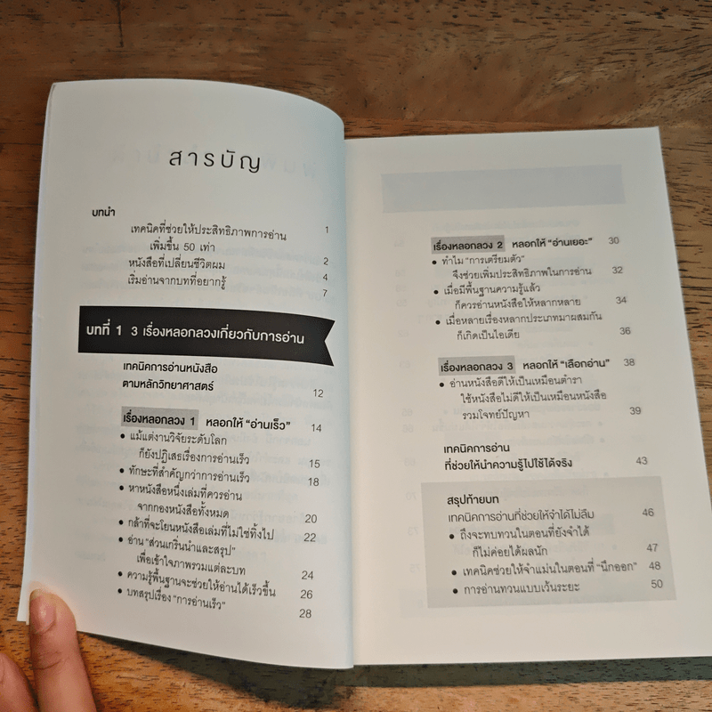 เทคนิคการอ่านให้เอามาใช้งานได้เลย - DaiGo