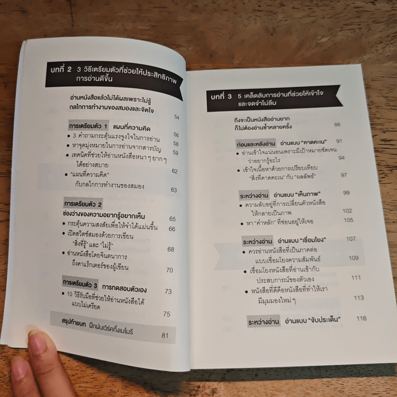 เทคนิคการอ่านให้เอามาใช้งานได้เลย - DaiGo