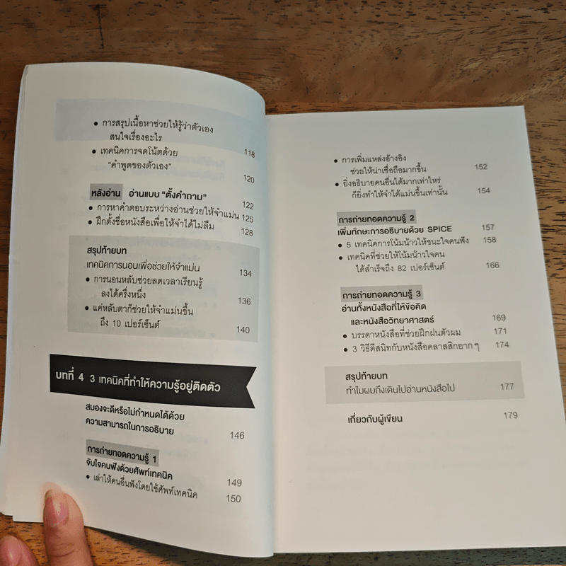 เทคนิคการอ่านให้เอามาใช้งานได้เลย - DaiGo