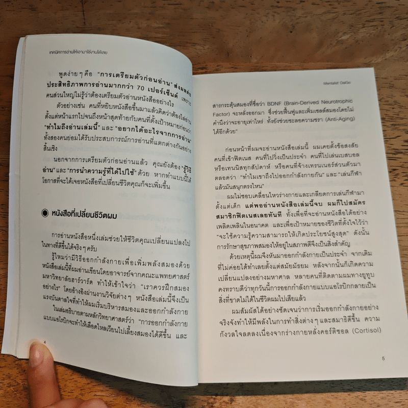 เทคนิคการอ่านให้เอามาใช้งานได้เลย - DaiGo