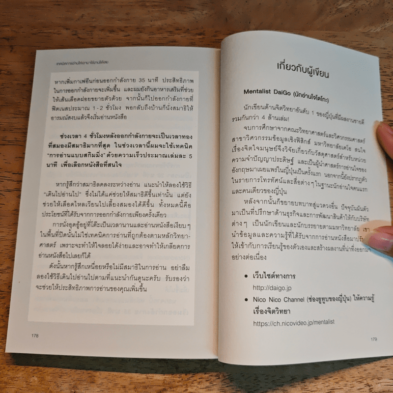 เทคนิคการอ่านให้เอามาใช้งานได้เลย - DaiGo