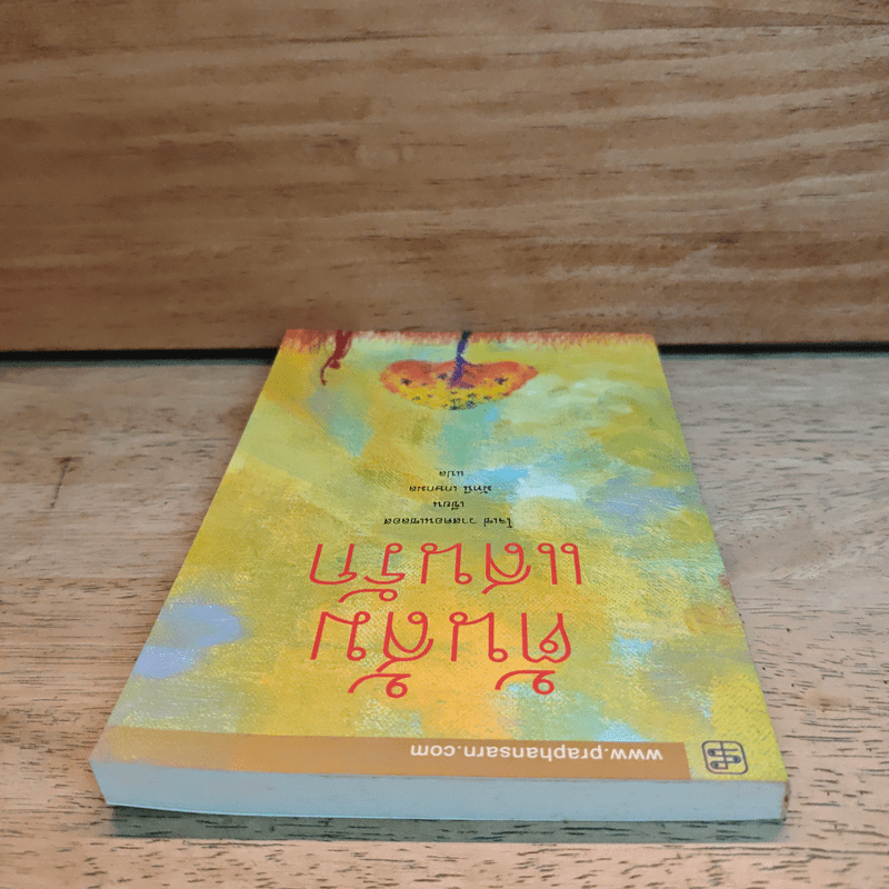 ต้นส้มแสนรัก - โจเซ่ วาสคอนเซลอส