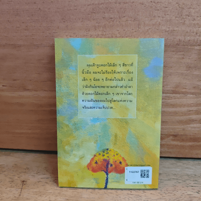 ต้นส้มแสนรัก - โจเซ่ วาสคอนเซลอส