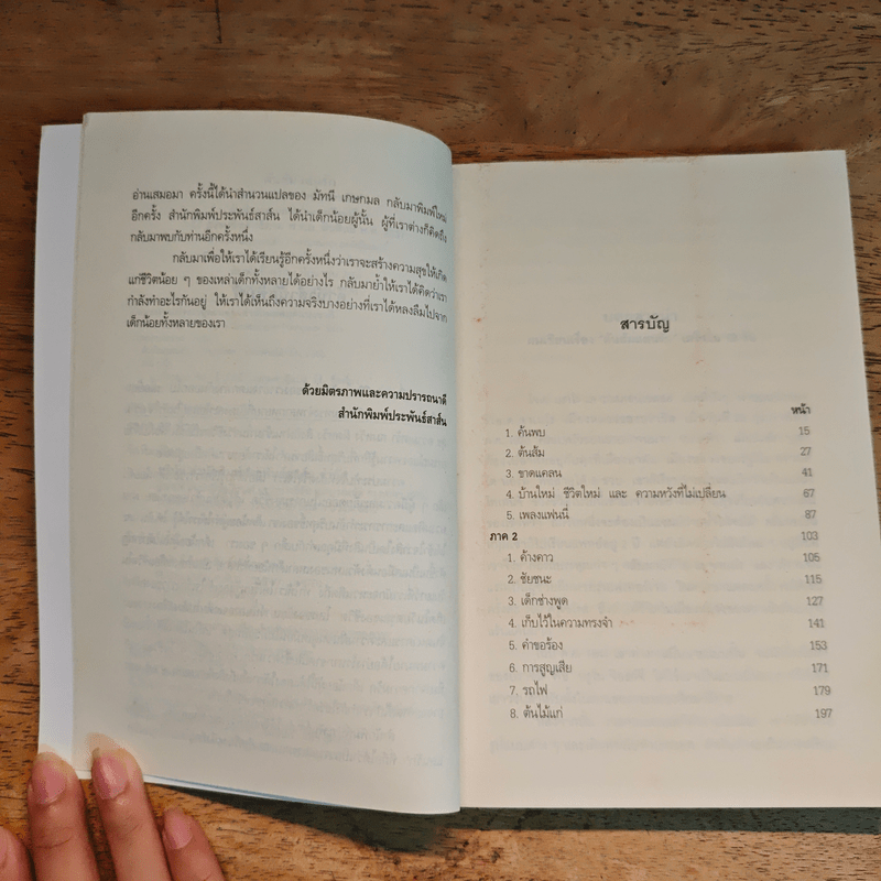 ต้นส้มแสนรัก - โจเซ่ วาสคอนเซลอส