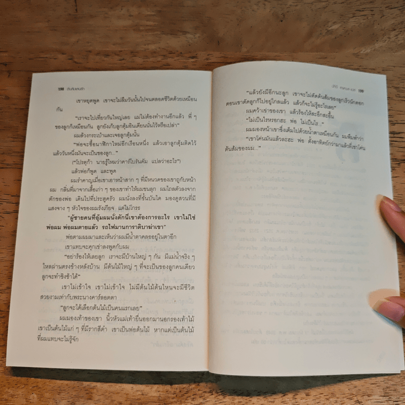 ต้นส้มแสนรัก - โจเซ่ วาสคอนเซลอส