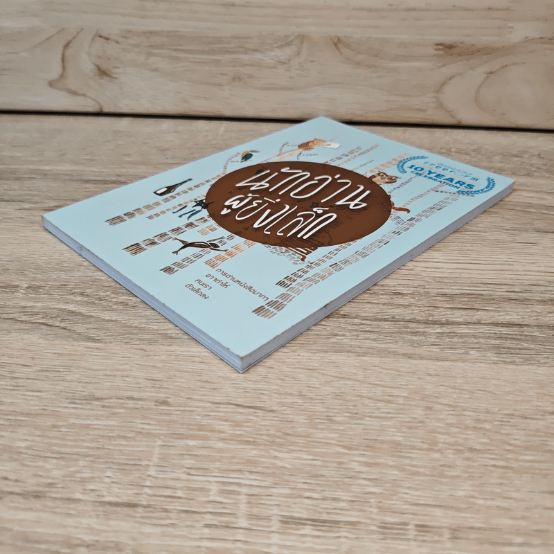 นักอ่านผู้ยิ่งเล็ก การอ่านหนังสือมากๆ อาจทำให้คนเราตัวเล็กลง