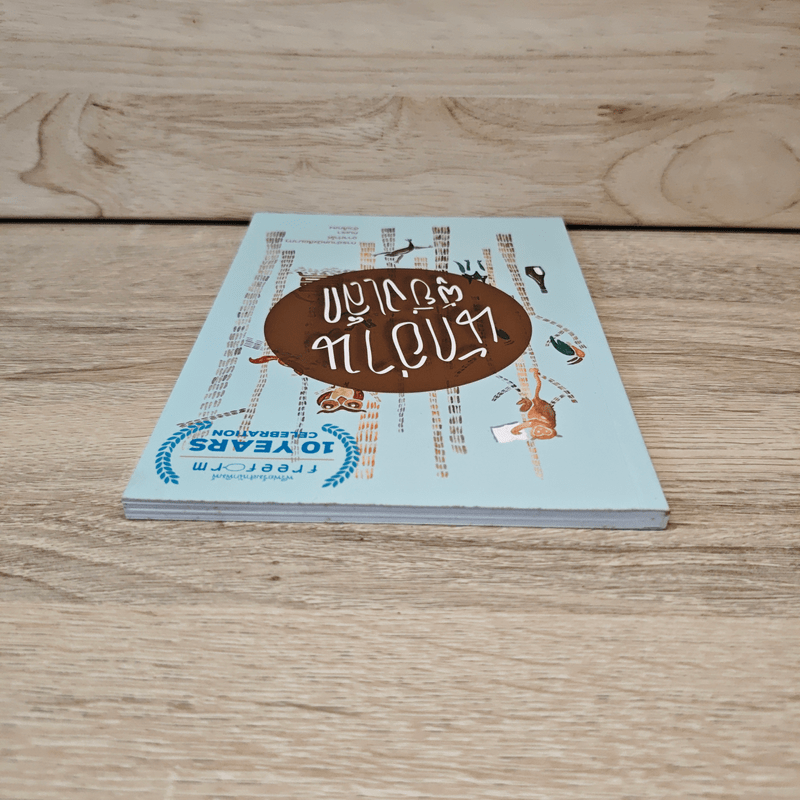 นักอ่านผู้ยิ่งเล็ก การอ่านหนังสือมากๆ อาจทำให้คนเราตัวเล็กลง