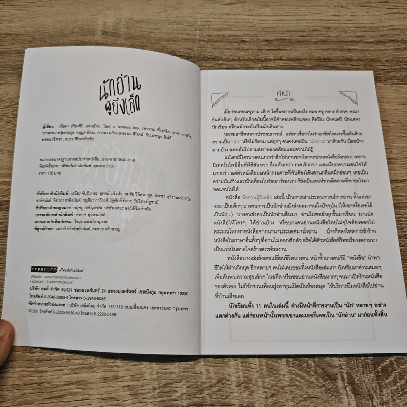 นักอ่านผู้ยิ่งเล็ก การอ่านหนังสือมากๆ อาจทำให้คนเราตัวเล็กลง