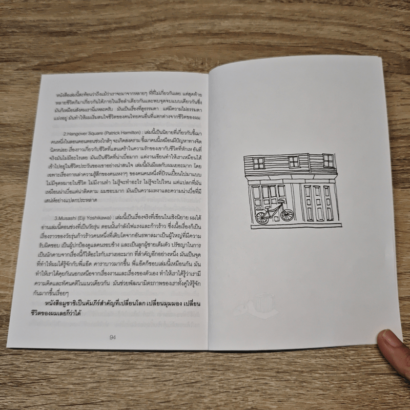 นักอ่านผู้ยิ่งเล็ก การอ่านหนังสือมากๆ อาจทำให้คนเราตัวเล็กลง